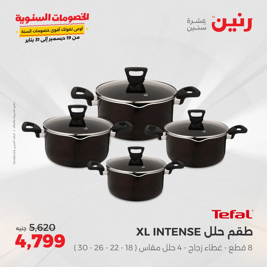 raneen offers from 6jan to 6jan 2025 عروض رنين من 6 يناير حتى 6 يناير 2025 صفحة رقم 30